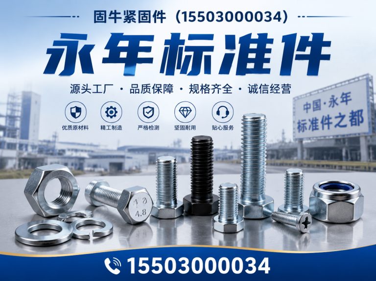 河北永年标准件展示图
